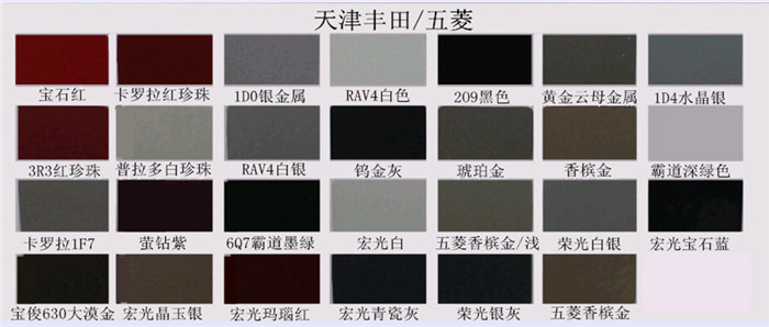 好色先生在线下载漆色卡 天津丰田、五菱