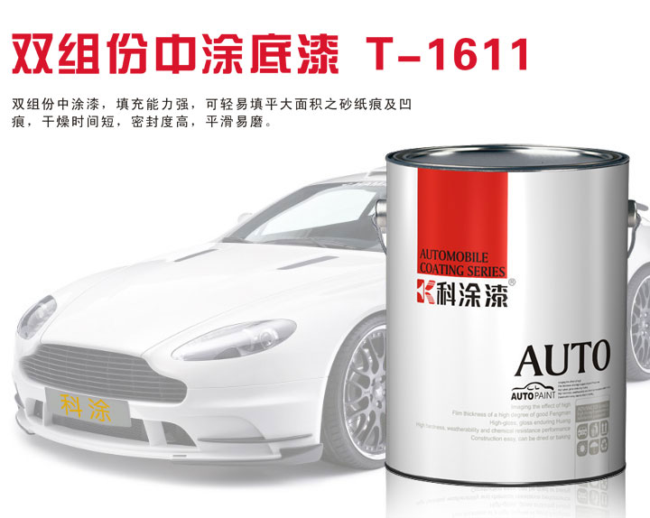 好色先生在线下载漆 中涂底漆
