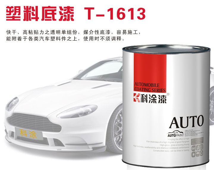 好色先生在线下载漆 塑料底漆