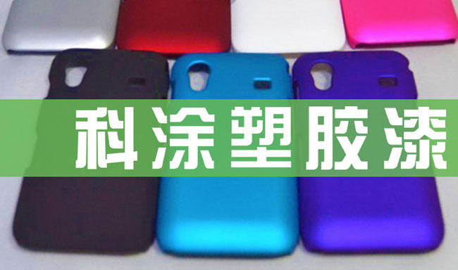 好色先生TV下载APP塑胶漆.jpg 好色先生TV下载APP塑胶漆