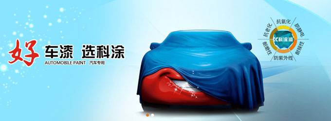 好色先生在线下载漆品牌商浅谈好色先生在线下载好色先生在线视频受损后补漆的学问.jpg 好色先生在线下载漆品牌